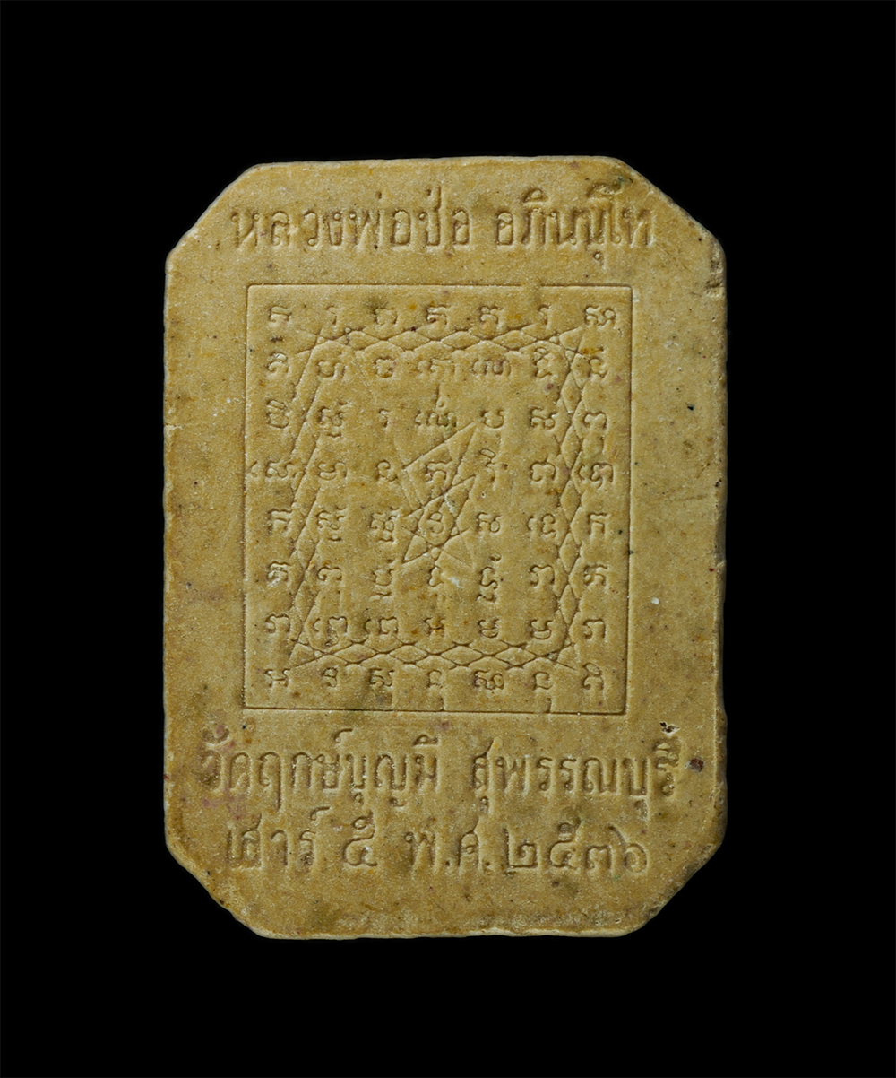 28Apr25 (205)p.jpg - พระสมเด็จหลวงพ่อฤาษีลิงขาว ทรงปลา หลังยันต์เกราะเพชร (เพชรกลับ) หลวงพ่อฤาษีลิงขาว หรือหลวงพ่อช่อ อภินันโท (ศิษย์หลวงพ่อปาน) วัดฤกษ์บุญมี จ.สุพรรณบุรี  [..] | https://kamulet.in.th